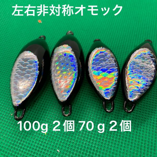 オモック４個セット 100g×2 70 g×2