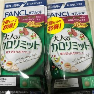 FANCL 大人のカロリミット　４０回分　×4袋