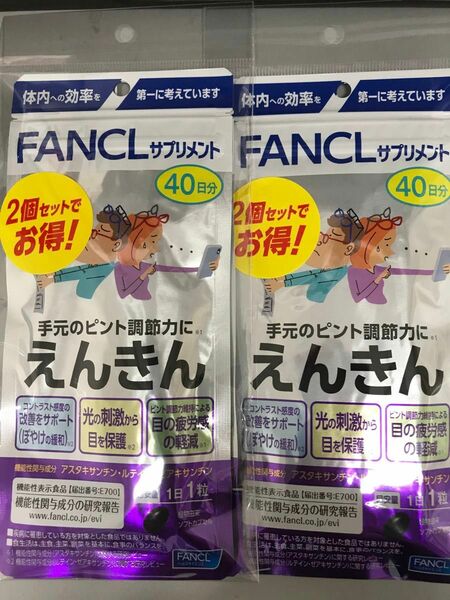 FANCL えんきん 40日分×4袋