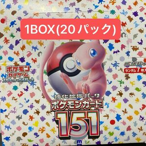 ポケモンカードゲーム151 【開封済】20パック(1BOX)