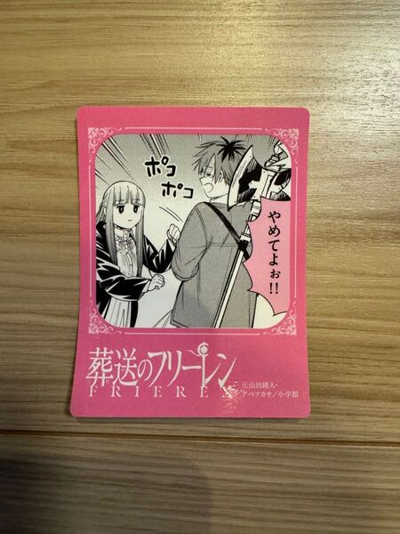 葬送のフリーレン バズコマステッカー 13巻特典