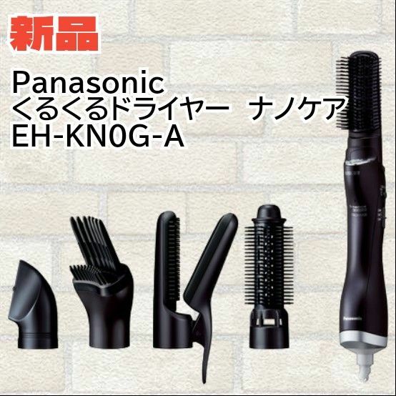 【新品】Panasonic　くるくるドライヤー ナノケア EH-KN0G-A （ディープネイビー）
