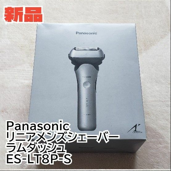【新品】Panasonic メンズシェーバー ラムダッシュ 3枚刃 ES-LT8P-S （シルバー）