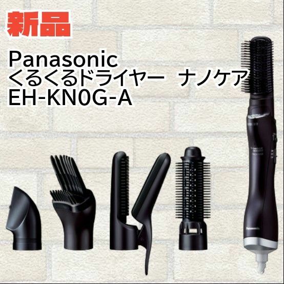 【新品】Panasonic くるくるドライヤー ナノケア EH-KN0G-A （ディープネイビー）