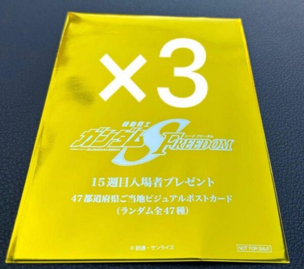 劇場版 機動戦士ガンダムSEED FREEDOM 映画 特典　新品未開封　3枚