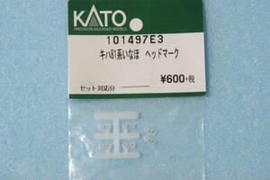 【即決】 KATO キハ81系 いなほ ヘッドマーク 101497E3 10-1497 「いなほ」「つばさ」「ひたち」 送料無料