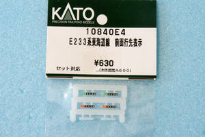 【即決】 KATO E233系 東海道線 前面行先表示 10840E4 10-840/10-841/10-842/10-1114/10-1115/10-1116 送料無料