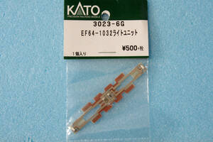 【即決】 KATO EF64-1032 ライトユニット 3023-6G 3023-1/3023-3/3023-4/3023-6/3024/3024-1 送料無料