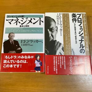 マネジメント　基本と原則 （エッセンシャル版） Ｐ．Ｆ．ドラッカー／著　上田惇生／編訳