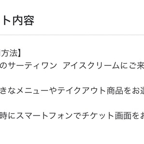 期限7/30 サーティワン サーティーワン 商品券 クーポン ギフト チケット 無料券 引換券 500円の画像2