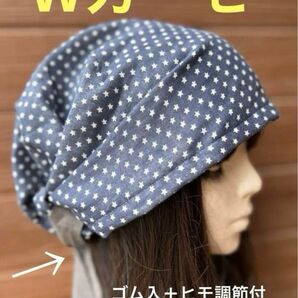 1420 新品 Wガーゼ ケアキャップ 医療用帽子　抗がん剤治療　調理実習　配膳用　厨房用　男女兼用　ナイトキャップ