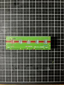 U49A-38169 福山通運 コンテナ