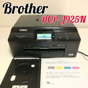 DCP-J925N ブラザー brother プリンター インクジェットプリンター 複合機