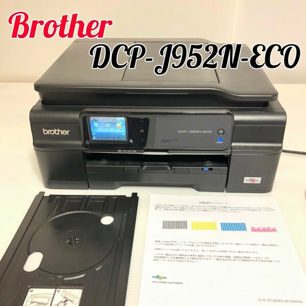 DCP-J952N-ECO ブラザー brother プリンター インクジェットプリンター 複合機