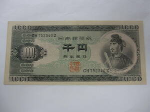 **. virtue futoshi .1000 jpy note thousand jpy Japan Bank ticket 1000 jpy .CH752340Z**