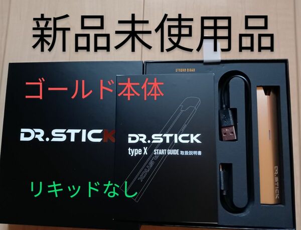 Dr Stick typeX　 ドクタースティックタイプX　本体ゴールド　新品未使用品