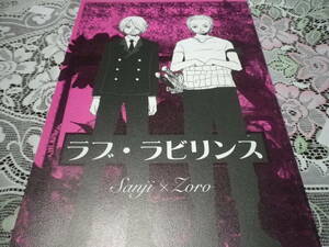  sun zoro[ Rav * labyrinth ] one hundred million /...& is gainochi38p manga 