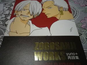 zoro солнечный [ZOROSANJI WORKS 1]yuno+/yuno повторный запись сборник 1 298p манга 