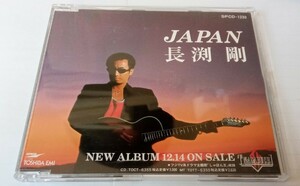 【プロモ盤】 長渕剛 『JAPAN』 特殊ジャケット 非売品 レア 貴重 瀬尾一三 とんぼ しゃぼん玉 ろくなもんじゃねえ