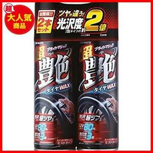 ★2本セット(耐久性3倍)★ 車用 タイヤワックス 超艶 ブライトマジック 2本セット 480ml C34W