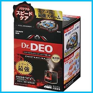 ★大型車用サイズ_1個★ 車用 除菌消臭剤 ドクターデオ Dr.DEO プレミアム スチーム 循環タイプ 使い切り 無香 ミニバン