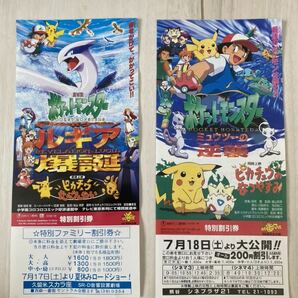 ポケモン　劇場版　ミュウツーの逆襲　ルギア爆誕　映画チケット　割引券