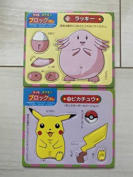 ポケモン　トップ　ブロックガム　ピカチュウ　ラッキー　PSA トップサン