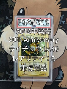 ポケモンカードゲーム　XY BREAKコンセプトパック「20th Anniversary」収録 ライチュウLv.40 R 1枚 (PSA鑑定 MINT 9)未使用