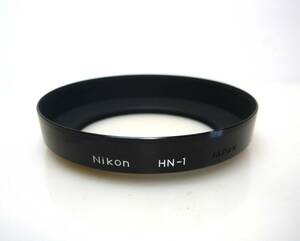 ★ニコン(Nikon)● HN-1 ◆純正・メタルレンズフード◆良品