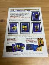 1999年　松本零士の世界展　宣伝チラシ_画像2