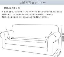 HomeFirst ソファーカバー 2人掛け 肘付き 滑り止め 柔らかい 北欧風 ソファカバー 肘付き 伸縮素材 ストレッチ キズ_画像6