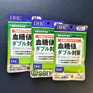 DHC 血糖値ダブル対策 20日分×3袋