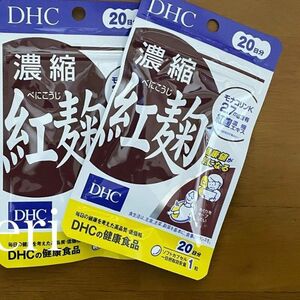 DHC 濃縮紅麹 20日分×2袋