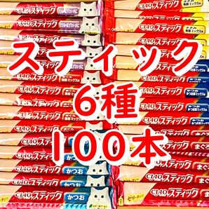 チャオ スティック 100本 まぐろ かつお　ささみ　海鮮バラエティ CIAO 猫 おやつ ちゅーる ちゅ〜る　いなば