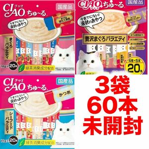 チャオ ちゅーる 60本 国産 猫用 いなば おやつ ペットフード CIAO まぐろバラエティ とりささみ シーフード　ちゅ〜る