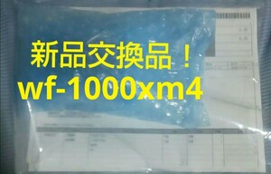 交換明細書付き　wf-1000xm4　プラチナシルバー　新品交換品　箱、イヤーピース、ケーブル等　付属品付き