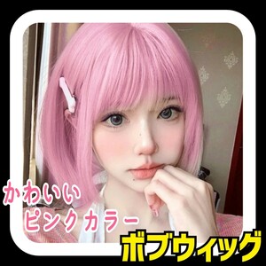  wig pink full wig Bob cosplay stylish Lolita pink . wig pink ash lovely ime changer 