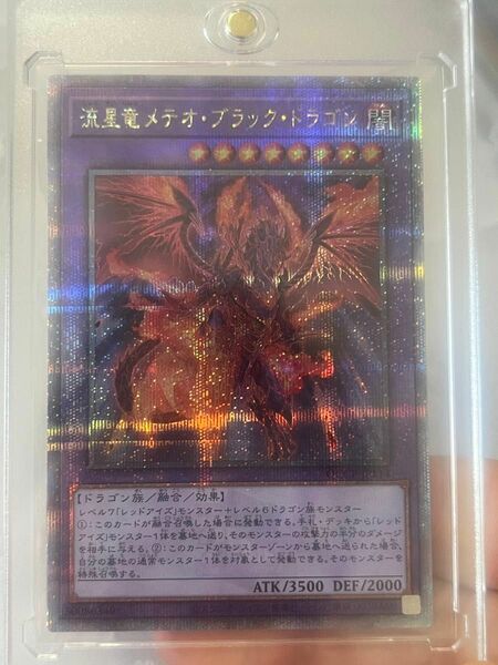 限定セール遊戯王　流星竜メテオ・ブラックドラゴン　25th クォーターセンチュリーシークレットレア