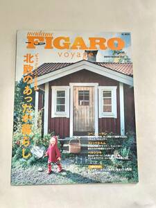 FIGARO japon voyage [フィガロジャポン ヴォヤージュ] ビッグリーが合言葉 北欧のあったか暮らし