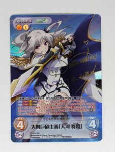 Chaos カオス TCG クオリディア・コード 大剣巨砲主義「天河 舞姫」 サイン