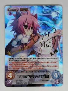 Chaos カオス TCG 戦国†恋姫 “武田家” 甲斐の虎 「光璃」 サイン