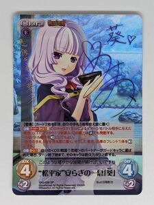 Chaos カオス TCG 戦国†恋姫 “松平家”安らぎの一息「葵」 サイン