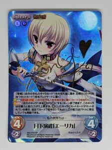 Chaos カオス TCG 戦国†恋姫 “月下演武”「エーリカ」 サイン