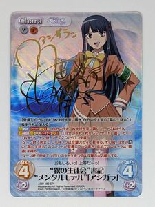 Chaos カオス TCG 蒼き鋼のアルペジオ “霧の生徒会”書記“メンタルモデル” 「アシガラ」 サイン