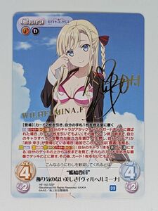 Chaos カオス TCG “艦橋要員”飾り気のない美しさ 「ヴィルヘルミーナ」 サイン