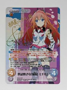 Chaos カオス TCG プラスティック・メモリーズ 世話焼きな「絹島 ミチル」 サイン