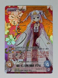 Chaos カオス TCG 千恋*万花 届いた言葉「朝武 芳乃」 サイン