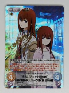 Chaos カオス TCG STEINS;GATE シュタインズゲート “未来ガジェット研究所”負荷領域のデジャヴ「牧瀬 紅莉栖」 サイン