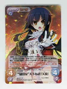 Chaos カオス TCG 戦国†恋姫 “織田家” 天下布武 「久遠」 サイン