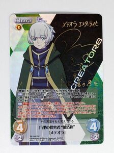 Chaos カオス TCG Re:CREATORS 万里の探究者“被造物” 「メテオラ」 サイン